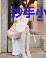 妙手小桃医
