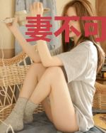 妻不可待：爱要说出来