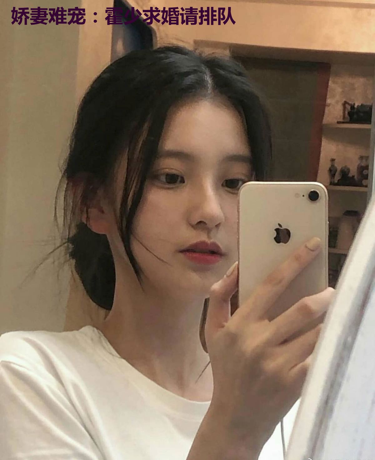 娇妻难宠：霍少求婚请排队