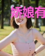 娇娘有空间：种田宠夫忙赚钱
