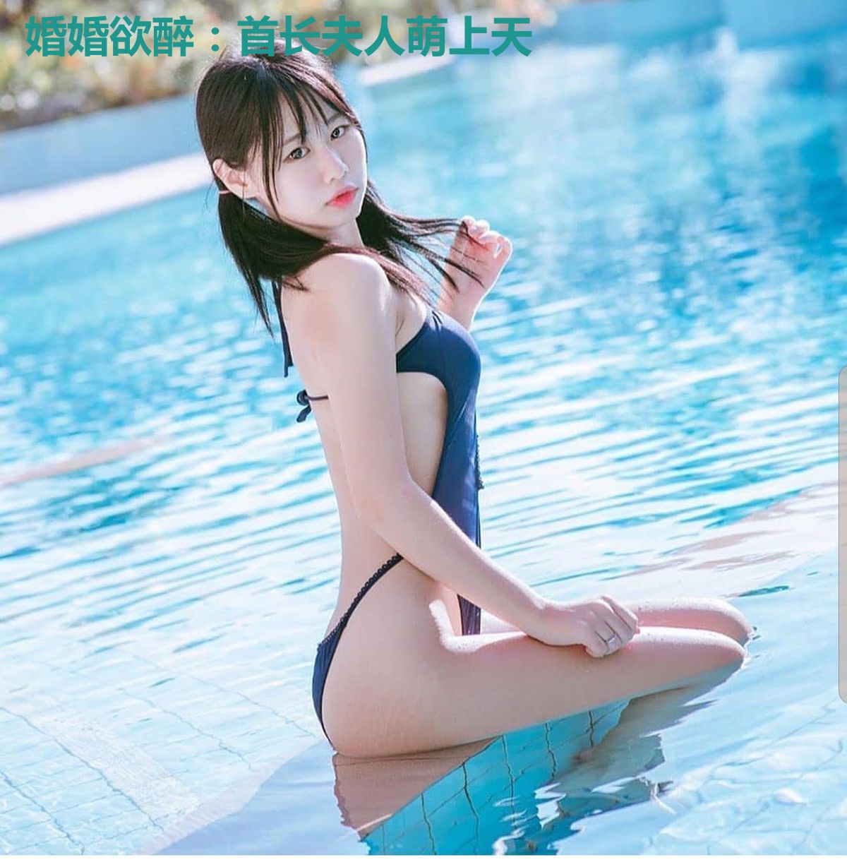 婚婚欲醉：首长夫人萌上天