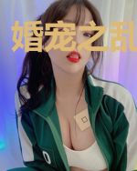 婚宠之乱世佳人