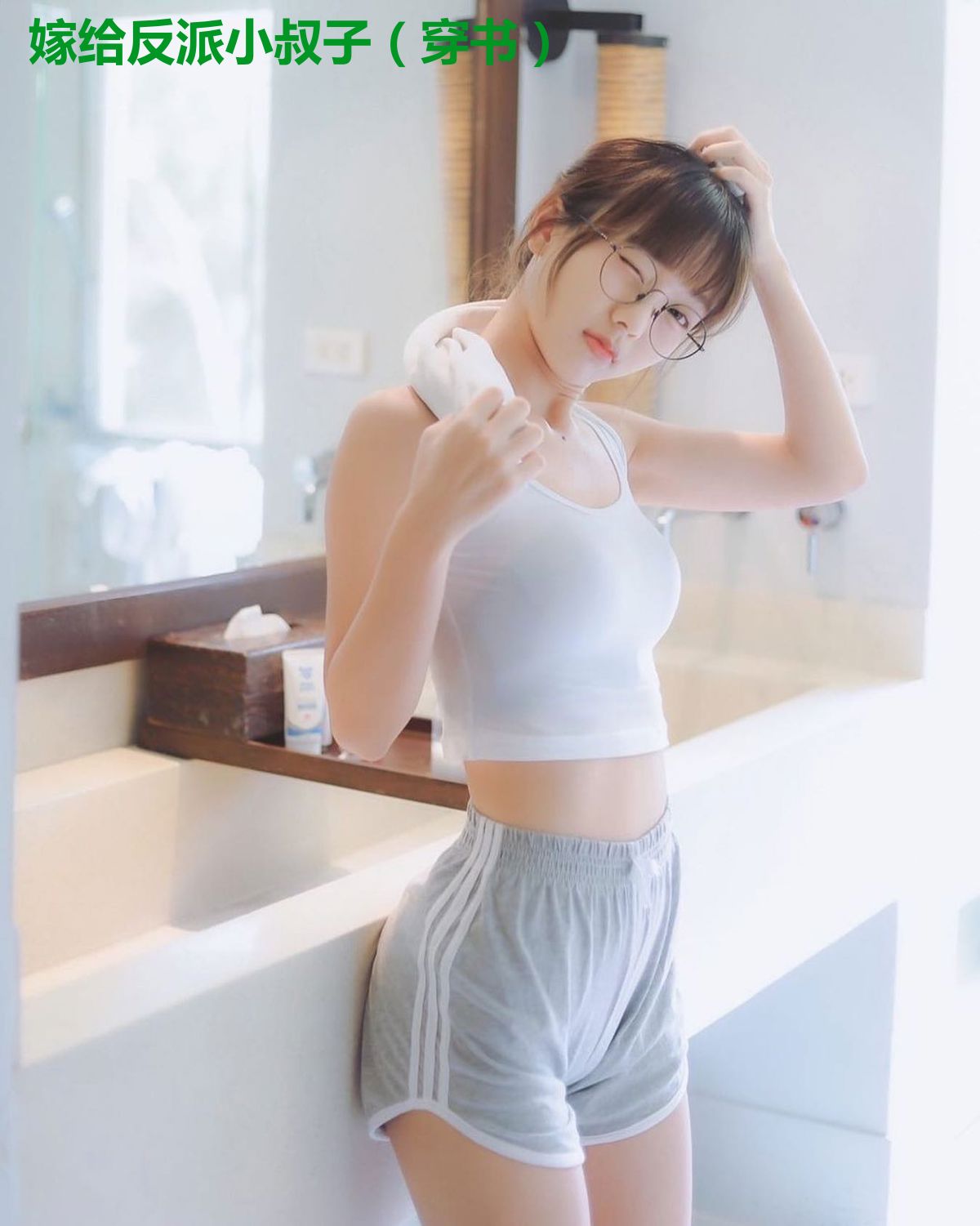 嫁给反派小叔子（穿书）