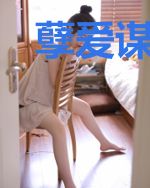 孽爱谋婚：厉少的复仇新娘