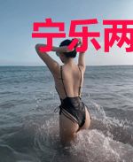 宁乐两相顾