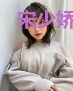 宋少娇妻心尖宠姜茶宋遇