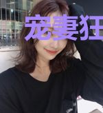 宠妻狂魔：爹地，妈咪是我的