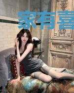 家有喜事：农女的悠闲生活