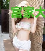 富家大少爷