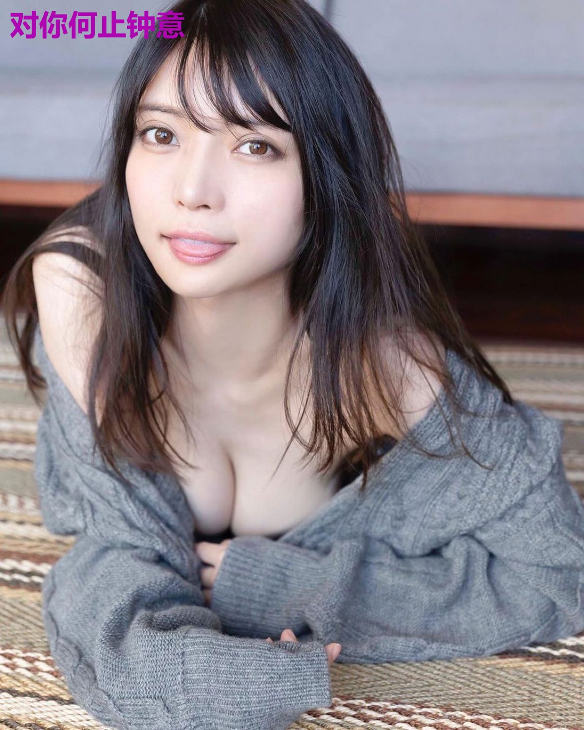 对你何止钟意