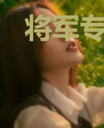 将军专宠俏厨娘秦素素陆墨尘