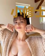 小修士的醋味女友