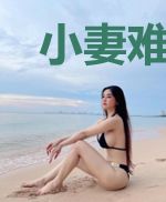 小妻难养：偏执江少有点凶
