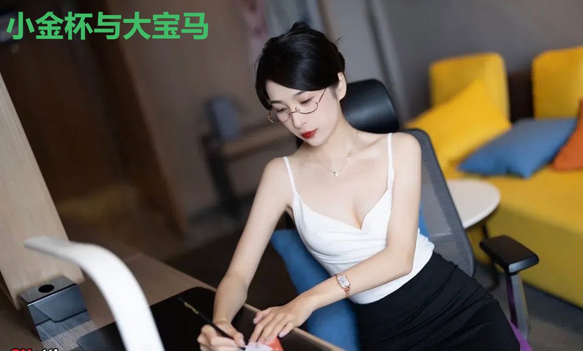 小金杯与大宝马