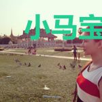 小马宝莉之荒原影魔勇闯小马利亚