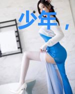少年，夏夜星光可好？