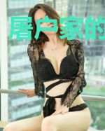屠户家的小娇娘