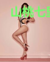 山桃七里，野有蔓草