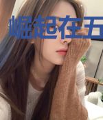 崛起在五代末年