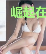 崛起在工业