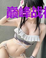 巅峰战神奶爸