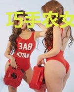 巧手农女宠夫忙