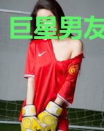 巨星男友太给力