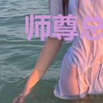 师尊总嫌我不够叛逆