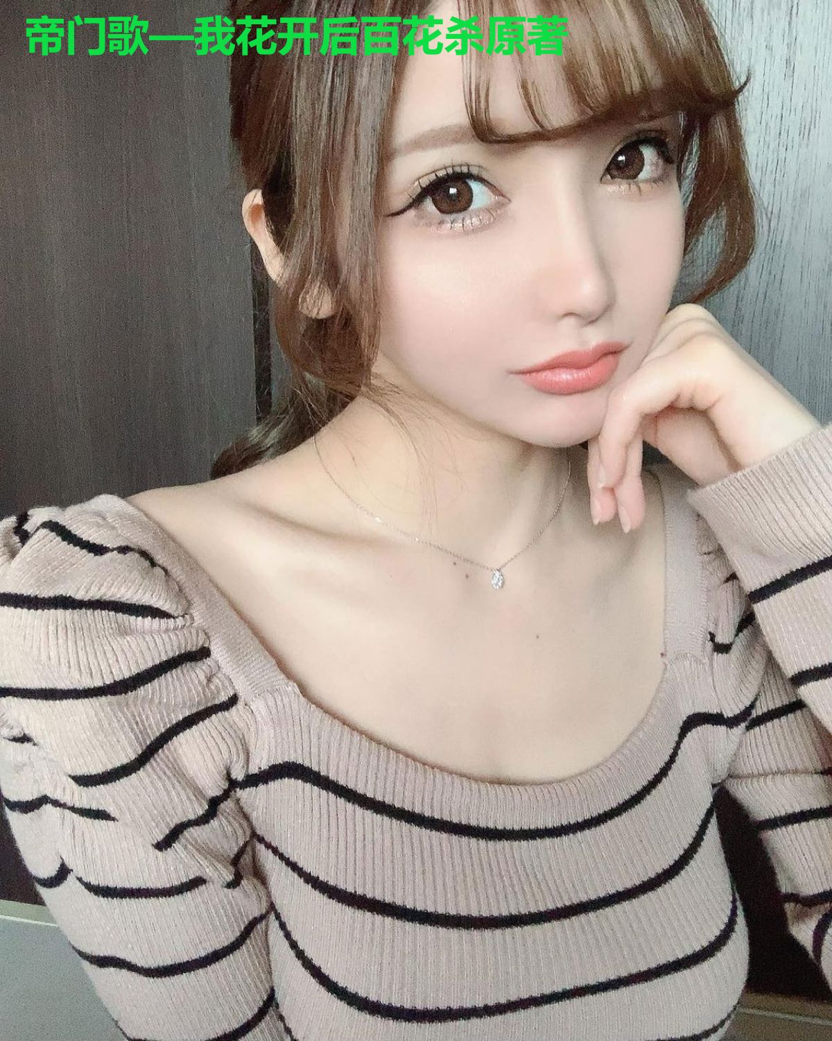 帝门歌—我花开后百花杀原著