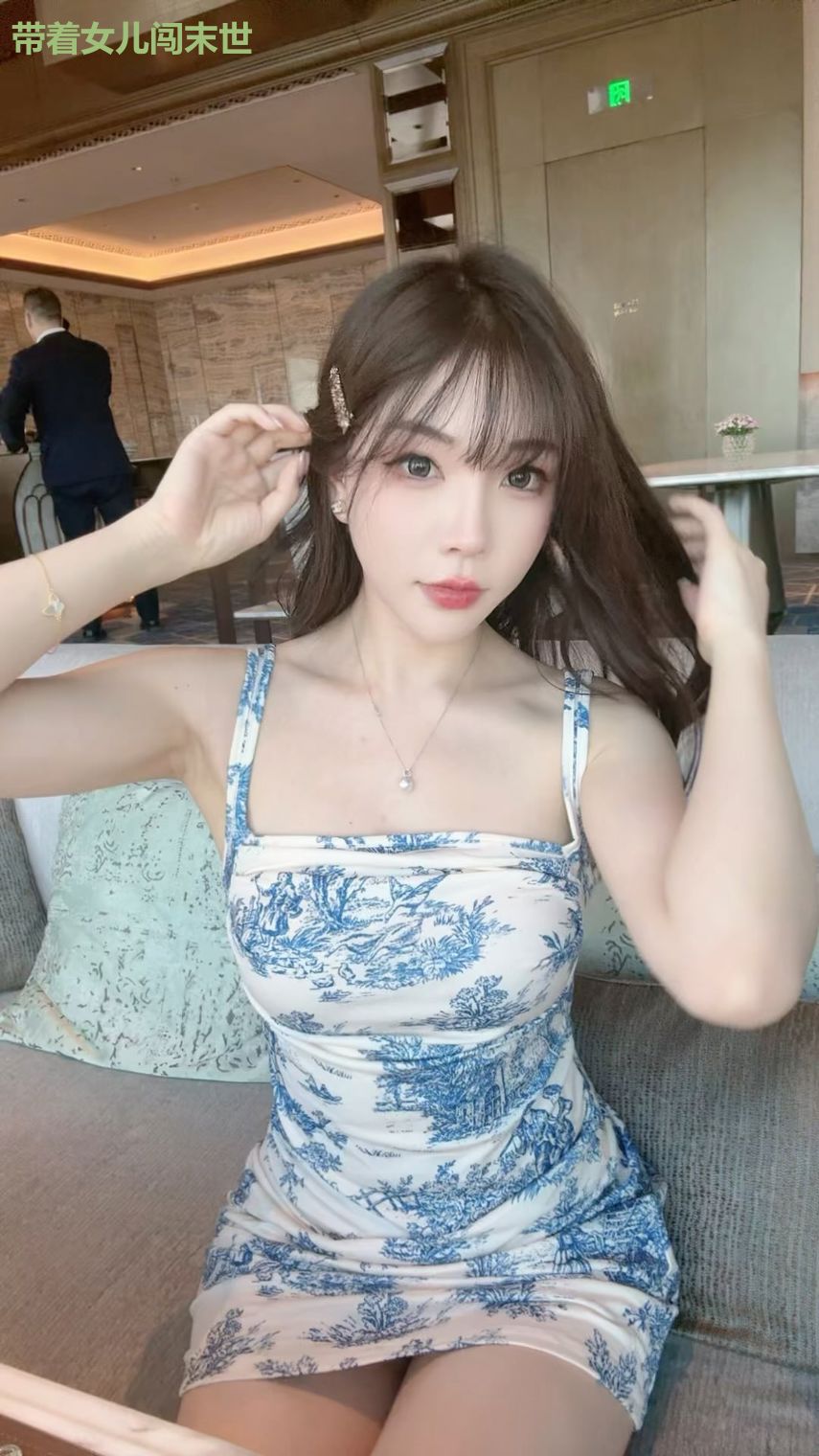带着女儿闯末世