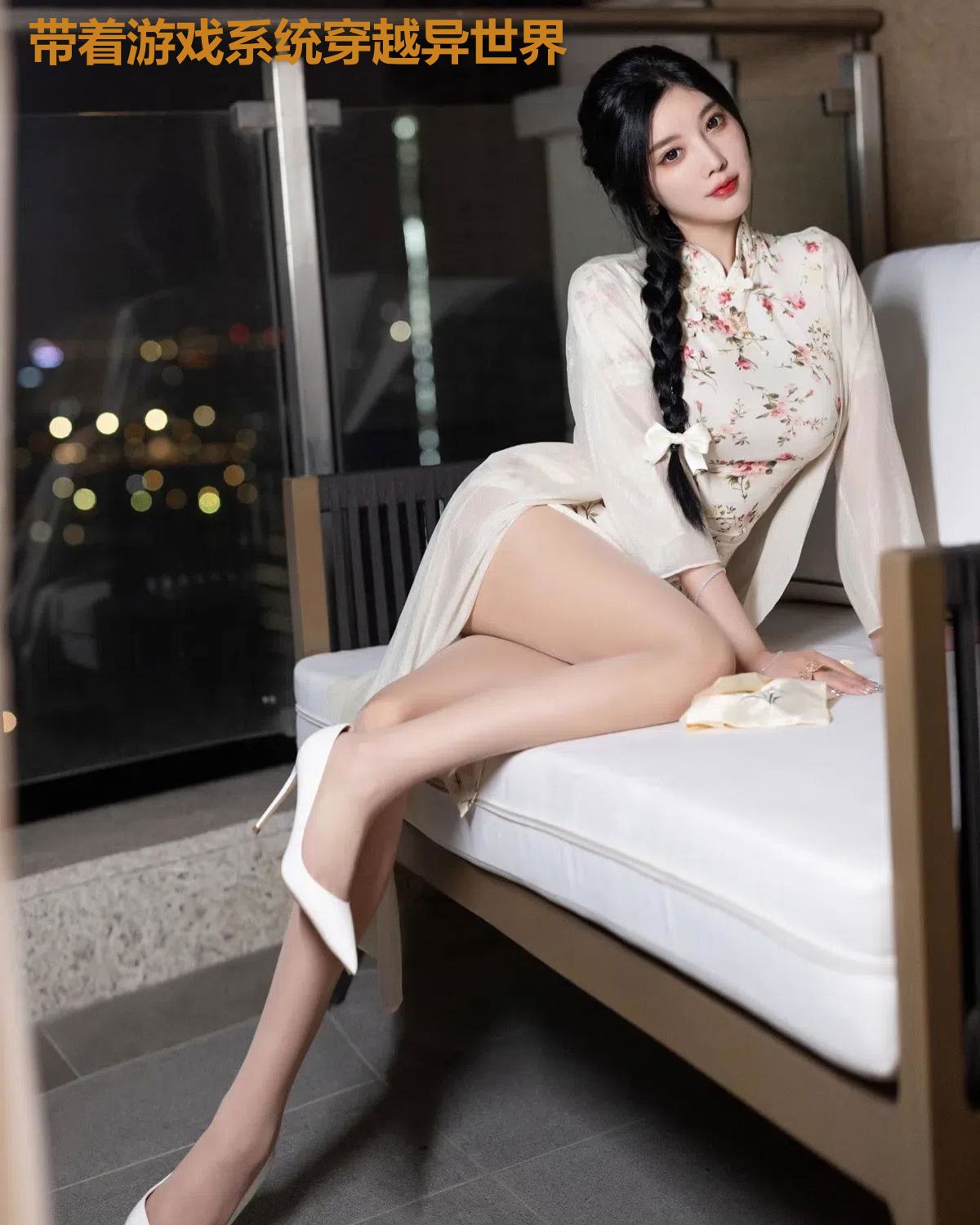 带着游戏系统穿越异世界