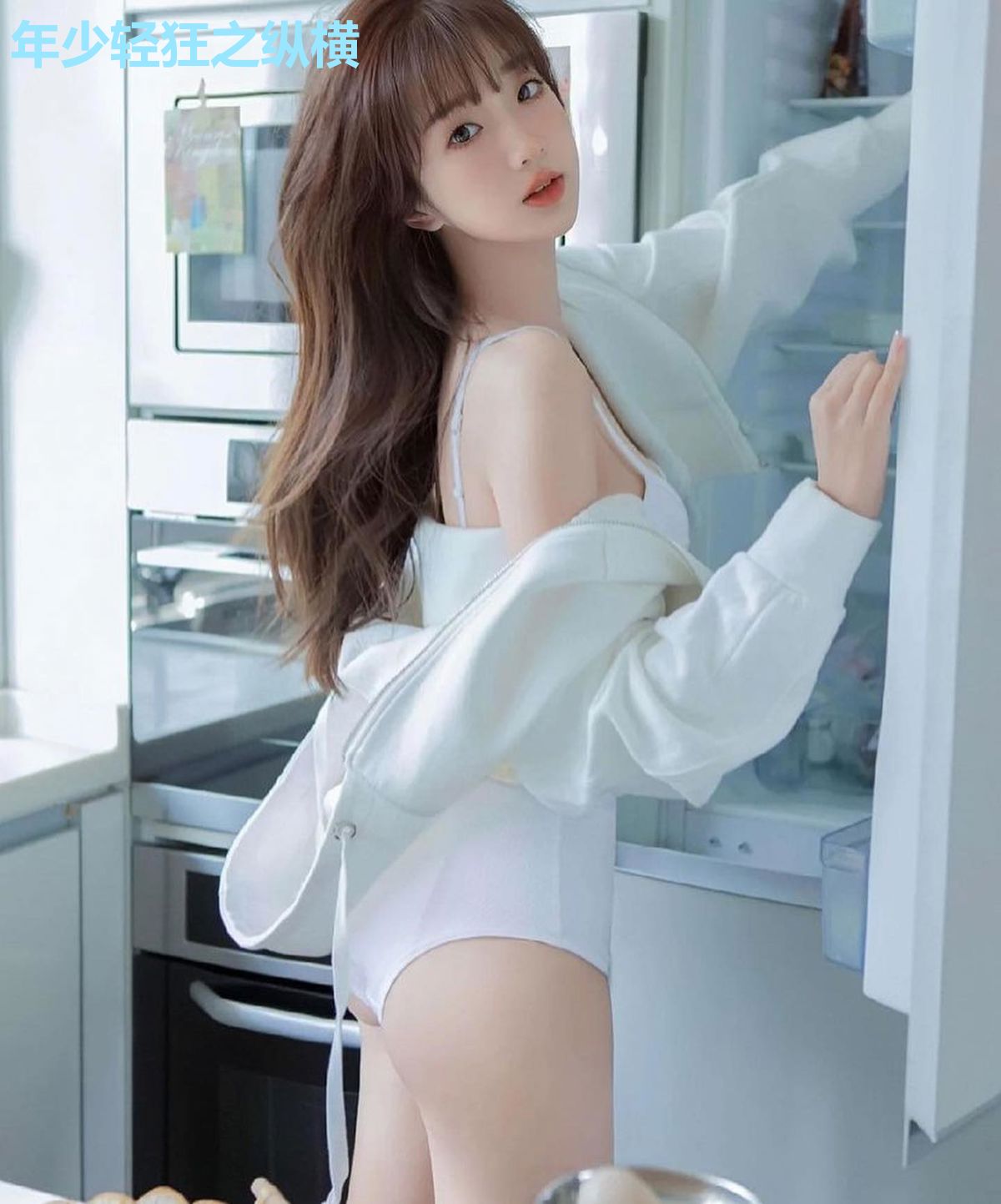 年少轻狂之纵横