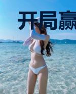 开局赢了秦始皇秦毅栎阳