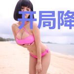 开局降临班德尔城