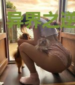 异界之逆袭之路