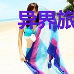 异界旅店经营指南