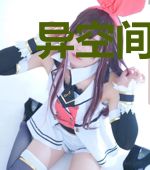 异空间领主