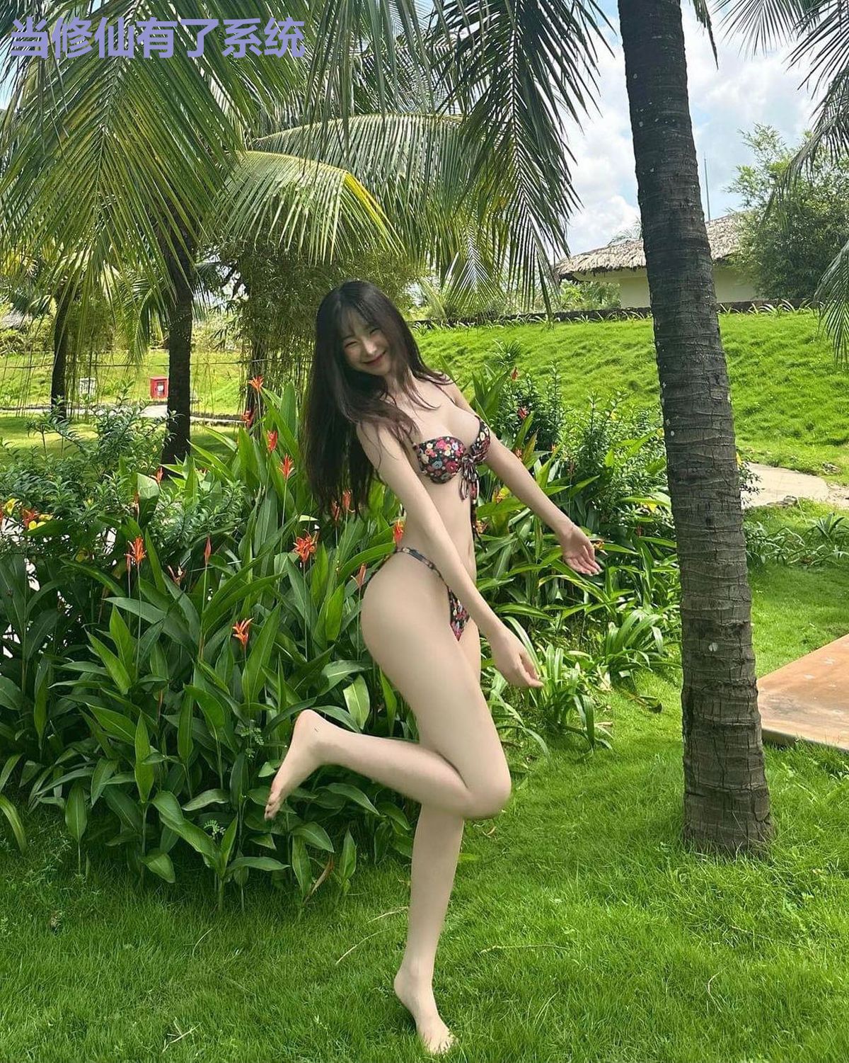 当修仙有了系统