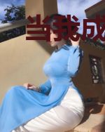 当我成为满阶屠皇的官配后[无限]