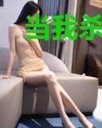 当我杀死我的领导
