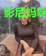 影后妈咪甜甜哒