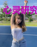 心灵研究事务所