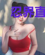 忍界直播：剧情名场面