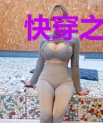 快穿之我与反派话余生