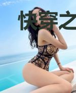 快穿之直播进行时