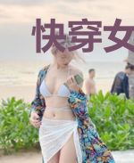 快穿女配她富可敌国