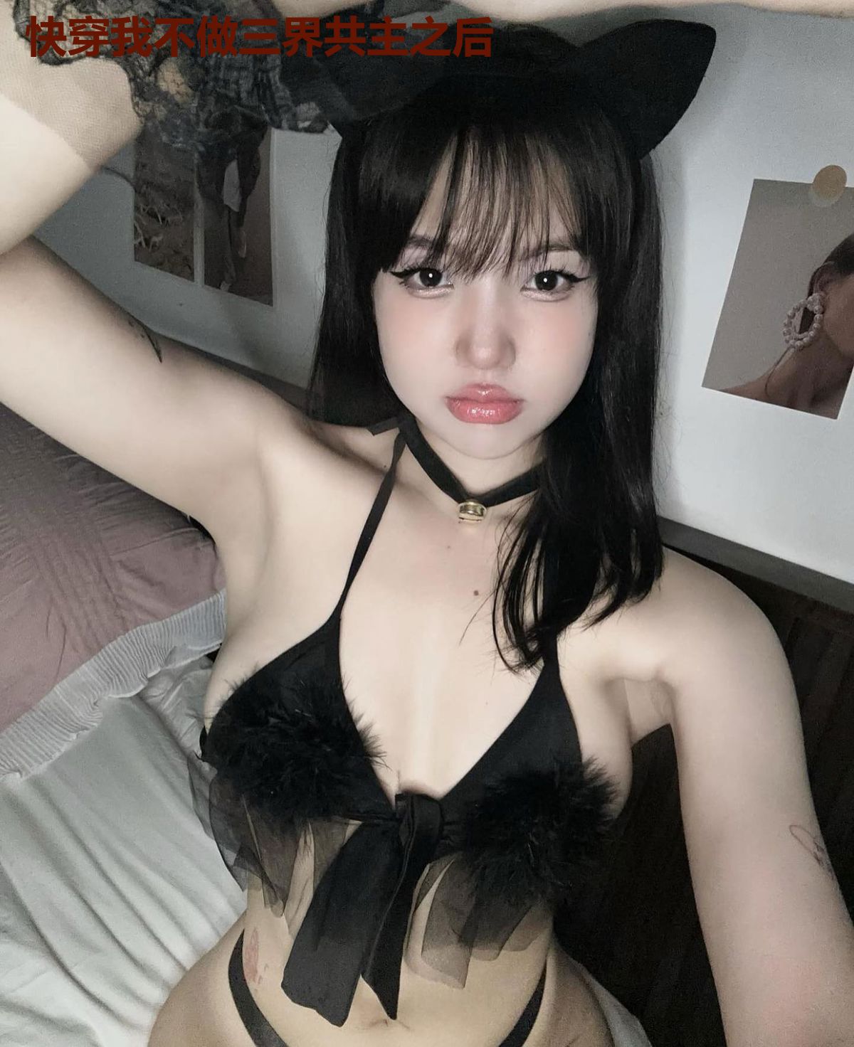 快穿我不做三界共主之后