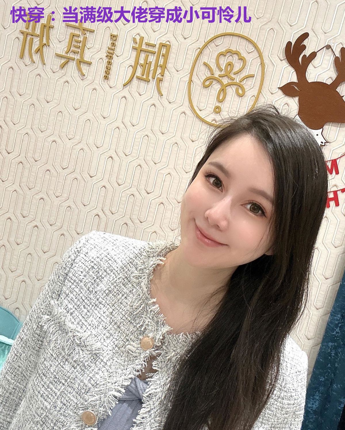 快穿：当满级大佬穿成小可怜儿
