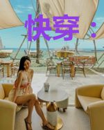 快穿：当满级大佬穿成小可怜儿