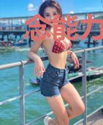 念能力是未来的日记